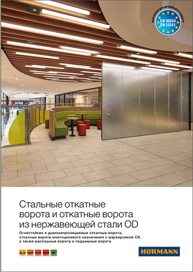 обложка буклета "Откатные ворота FST  из стали и нержавеющей стали"